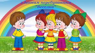 ПЛАН РОБОТИ ТАБОРУ ВІДПОЧИНКУ З ДЕННИМ ПЕРЕБУВАННЯМ "ВЕСЕЛКА "