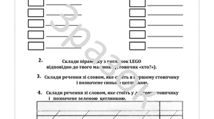 Гра з ЛЕГО. Картки до уроку. 2 клас