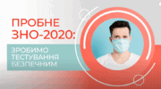 УЦОЯО опублікував відеоінструкцію для учасників пробного ЗНО