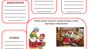 Картки для роботи над прочитаним твором.