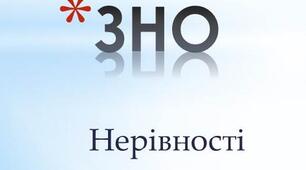 Нерівності(підготовка до НМТ).