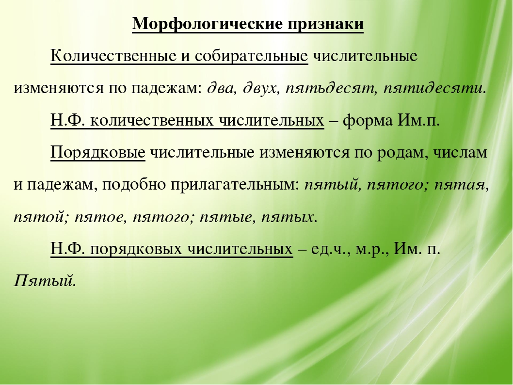 По данным схемам определите морфологические признаки слов ющегося