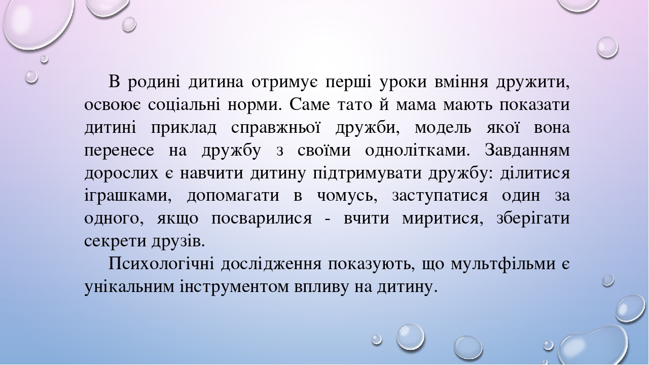 Консультація "Міжнародний день друзів"