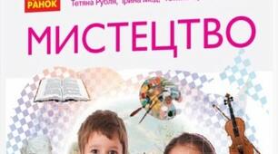 2 клас  І семестр. Мистецтво. Календарно-тематичне планування