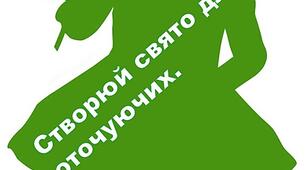Ілюстративний силуетний постер "Створи свято для оточуючих" 1-4 клас.Матеріал для оформлення