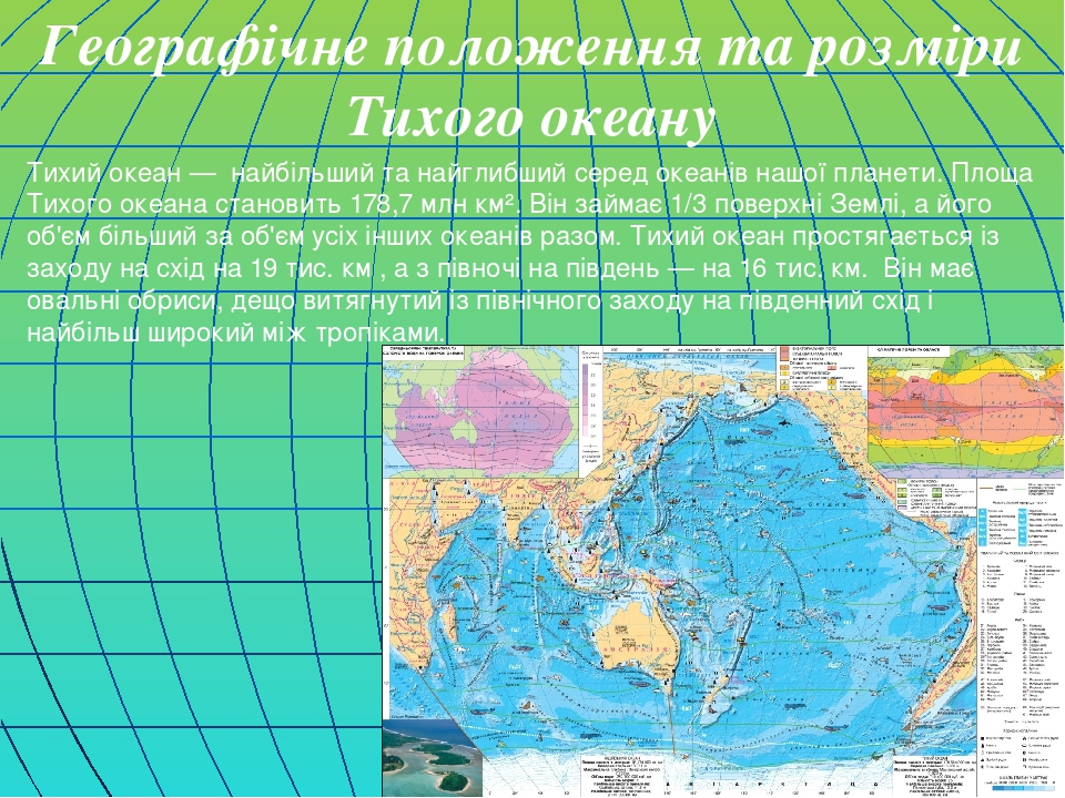 Чем отличается море от океанов кратко. Длина и ширина Тихого океана в километрах.