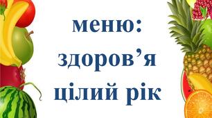 Консультація "Харчування дошкільнят влітку"