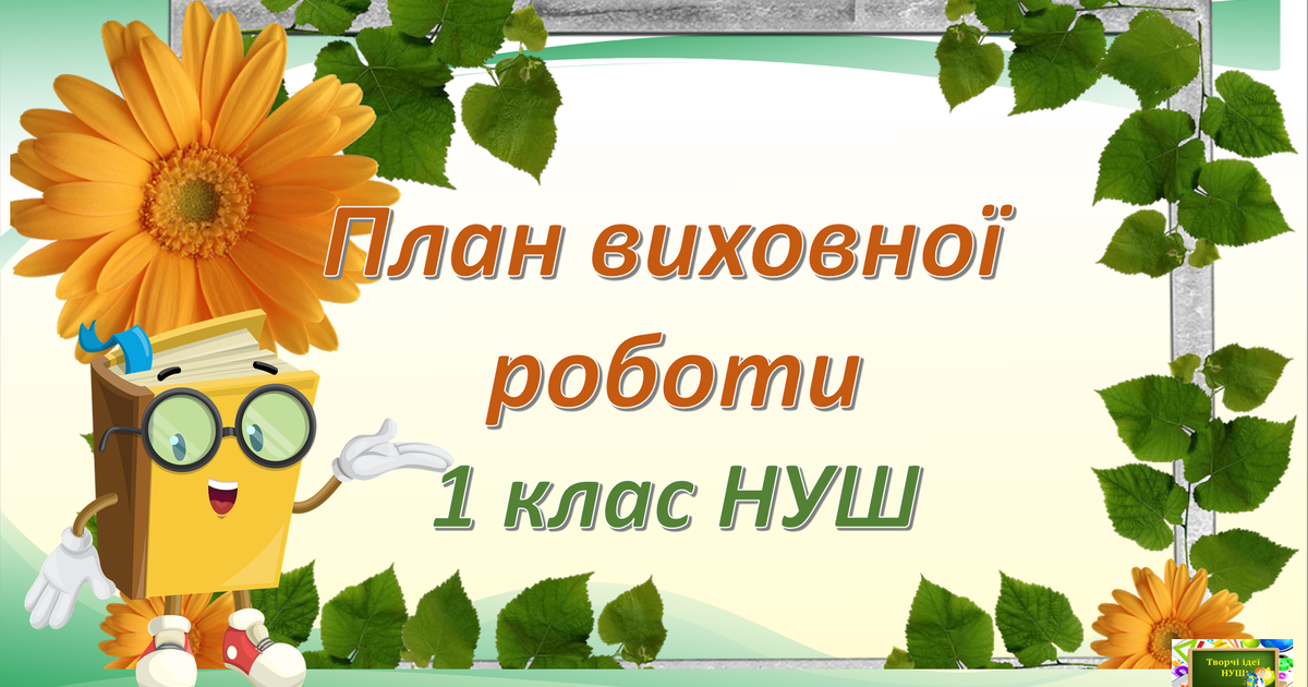 Клас нуш. Майстер клас архітектура мистецтво 5 клас НУШ Богдан.