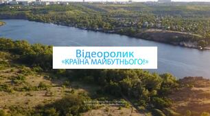 Відеоролик фізкультурно - спортивного спрямування "Країна майбутнього!"