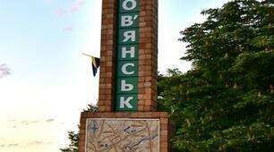 Хронограф "Місто Слов'янськ"
