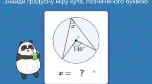  Центральні і вписані кути.