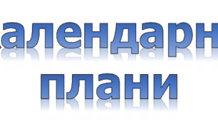 Календарно - тематичне планування 3 клас . 1 година на тиждень. 1 семестр.