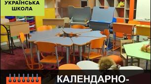 Орієнтовне календарне планування уроків мистецтва у 2 класі до підручника "Мистецтво" (2 год. на тиждень)