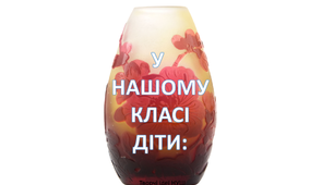 Матеріал для куточка " У нашому класі діти..."
