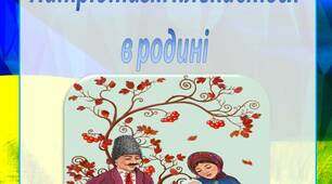 Консультація для батьків  "Патріотизм плекається  в родині"