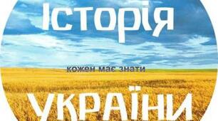 Залікова робота з дисципліни "Історія України від найдавніших часів до початку XXI століття" 