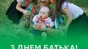 Презентація до Дня батька