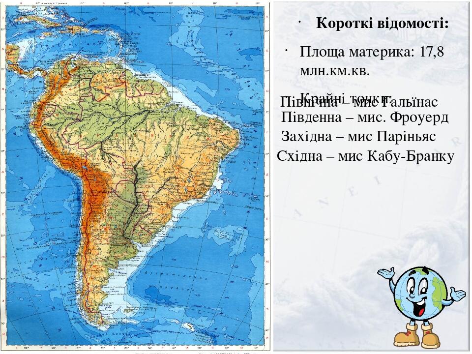 М кабу бранку. ФГП материка Северная Америка. Мыс Кабу Бранку на карте. Південна Америка. Мыс Фроуард на карте.