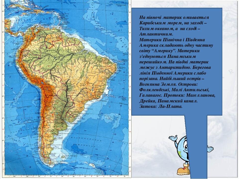 Южная америка по величине. Моря омывающие Южную Америку на карте. Южная Америка омывается. Южная Америка материк. Южная Америка океаны и моря омывающие материк.
