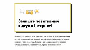 Пишімо позитивно разом!