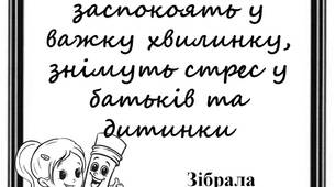 Вчителю 1 класу НУШ. Психологічна підтримка для учнів «Мандали заспокоять у важку хвилинку, знімуть стрес у батьків та дитинки»