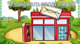 Дидактична гра "Різнокольорові листи"