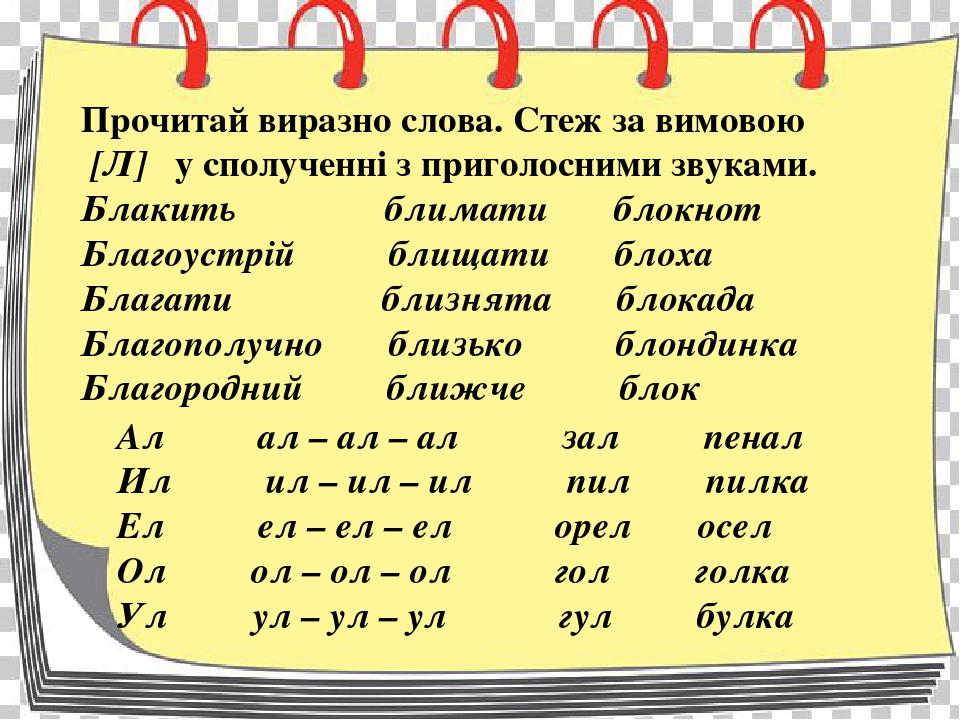 Прочитай слова какими звуками различается каждая пара слов произнеси эти звуки соотнеси схемы и слов