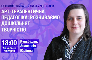 Арт-терапевтична педагогіка: розвиваємо дошкільнят творчістю