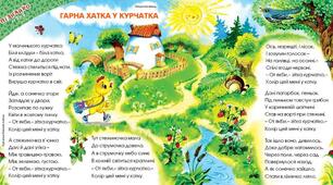 Казка для дошкільнят.   Цукава казочка про курчатко.