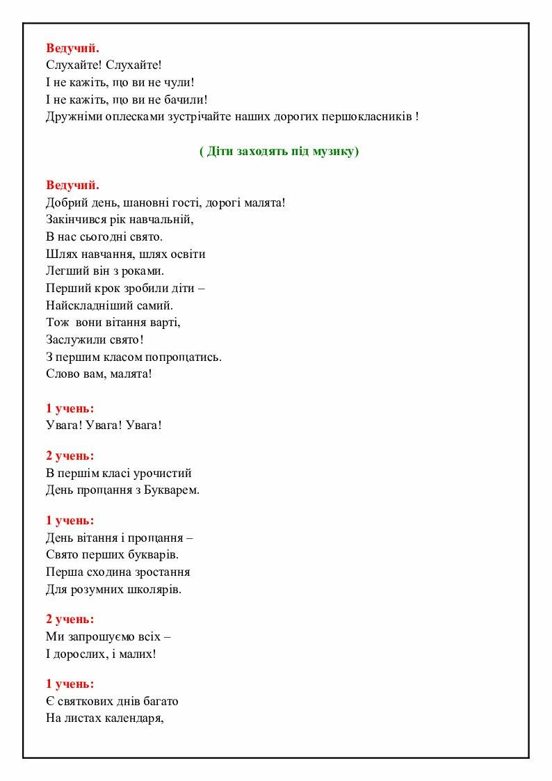Сценарій свята "Свято Букваря" | Конспект. НУШ