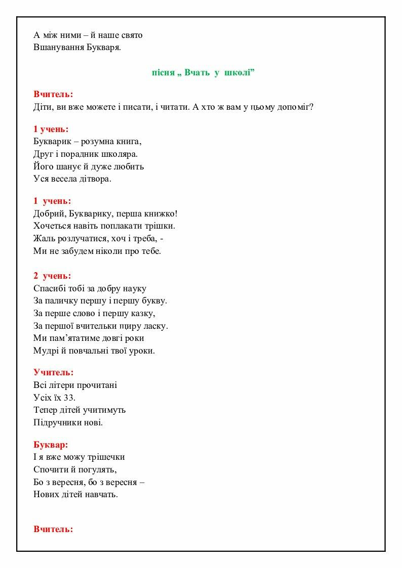 Сценарій свята "Свято Букваря" | Конспект. НУШ
