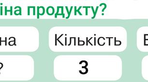 Вправа з леґо: "Знайди ціну кожного продукту".Математика 3 клас С.Скворцова,О.Онопрієнко