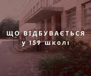 840 тис. грн за ремонт, якого не було: директора столичної школи звільнили за відмову визнати непроведені роботи 