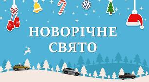 Конкурси до Новорічного свята