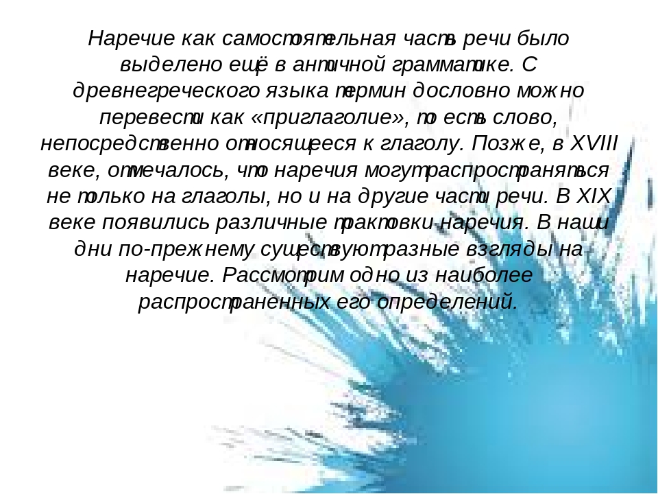 Происхождение наречий. Возникновения наречия чересчур. Происхождения наречий презентация.