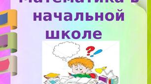 Повторение изученного материала