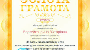 Золота грамота! ВАУ!
