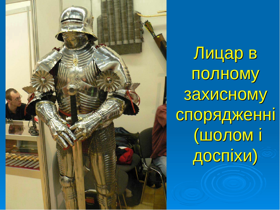 Презентація "Середньовічне лицарство"