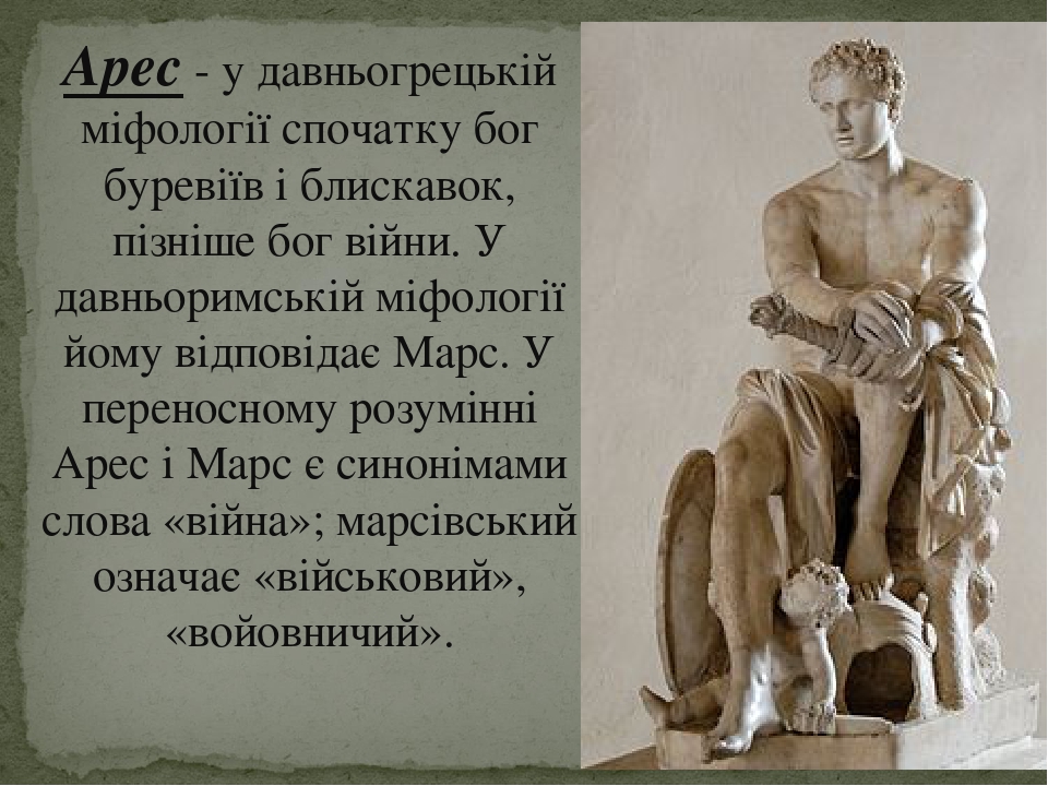 Презентація до уроку "Давньогрецька міфологія".