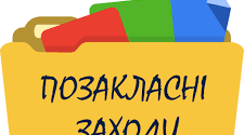 Година спілкування "ЦІКАВІ ФАКТИ З ФІЗИКИ"