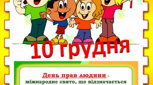 Презентація "Права людини в історії людства"