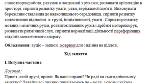 Заняття для дітей із заїканням