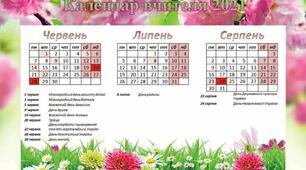 Календар для вчителя на 2020 - 2021 н.р.
