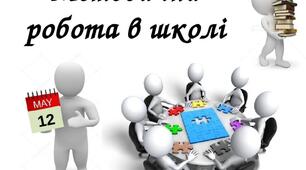 Аналіз роботи шкільного методичного об'єднання класних керівників комунального закладу «Долинська загальноосвітня школа І-ІІІ ступенів № 2 імені Антона Семеновича Макаренка Долинської районної ради» на 2019/2020 навчальний рік.