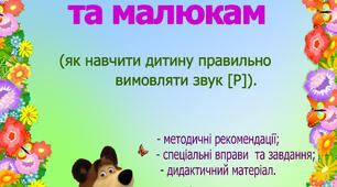 Логопедичні альбоми "В допомогу батькам та малюкам"