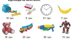 "У крамниці " Задачі до теми "Вартість".Математика 2 клас О. Гісь, І.Філяк