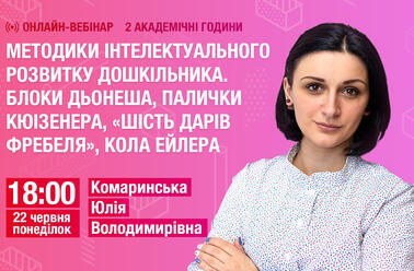 Методики інтелектуального розвитку дошкільника. Блоки Дьонеша, Палички Кюізенера, «Шість дарів Фребеля», кола Ейлера