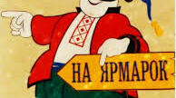 Позакласний захід "Математичний ярмарок"