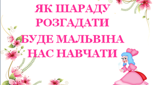 Презентація 1 «ЛІТНІ РОЗВАГИ. 12 червня»