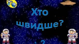 Таблицю ділення на 3 вивчаємо - літаючі тарілки збираємо